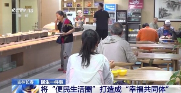 购物就餐休闲 一刻钟便民生活圈让居民尽享方便