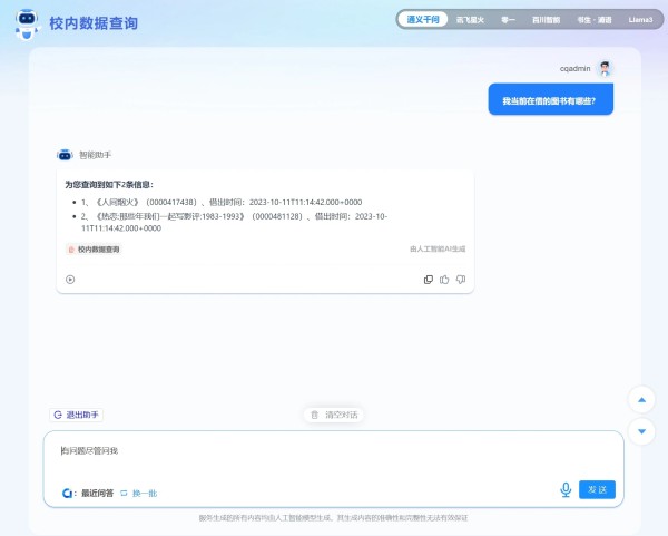 诚勤教育