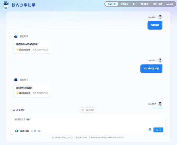 诚勤教育