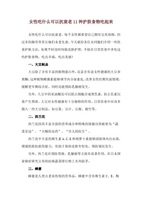 女性吃什么可以抗衰老 11种护肤食物吃起来