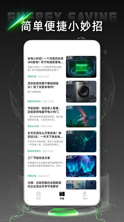 电网云课堂APP1