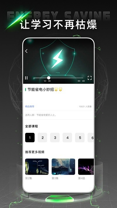 电网云课堂APP2