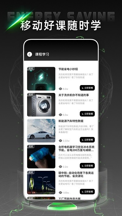 电网云课堂APP3