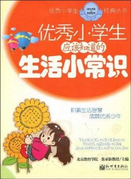 家庭生活小妙招大全小学生