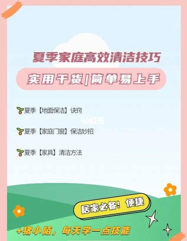 家庭生活小妙招大全小学生