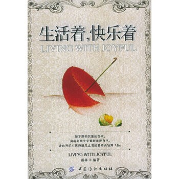 生活着,快乐着