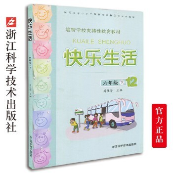快乐生活六年级下 培智学校支持性教育教材 小学生课外阅读生活中的语文数学常识运用及日常生活小知识 校内校外实践活动教育书籍