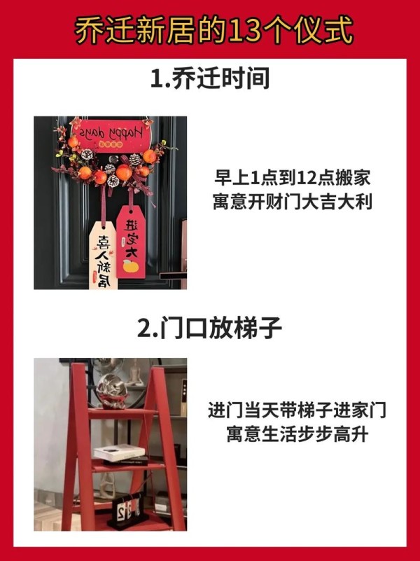 搬新家仪式流程全解析：开启好运新生活指南