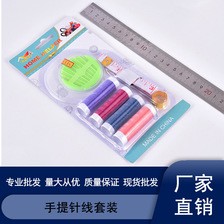 2元针线包超市专供 4支线一盒针 手提针线套装 一元二元日用百货