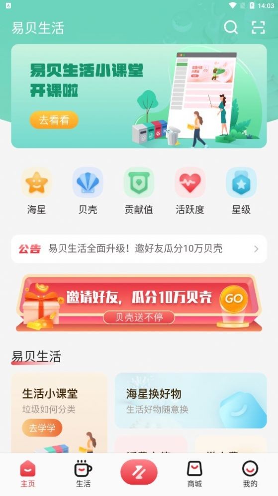 易贝生活优惠购物APP版截图1