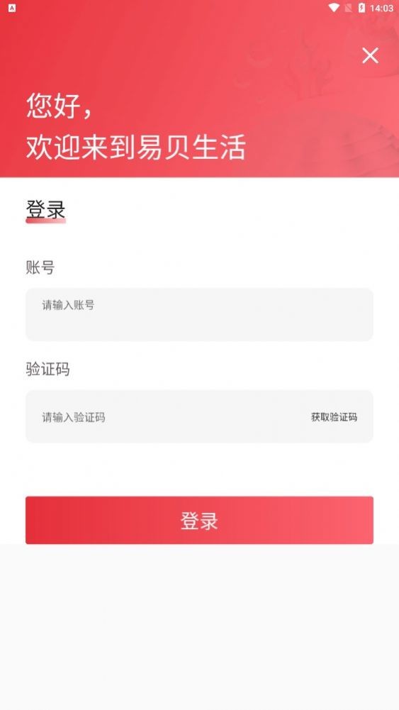 易贝生活优惠购物APP版截图2