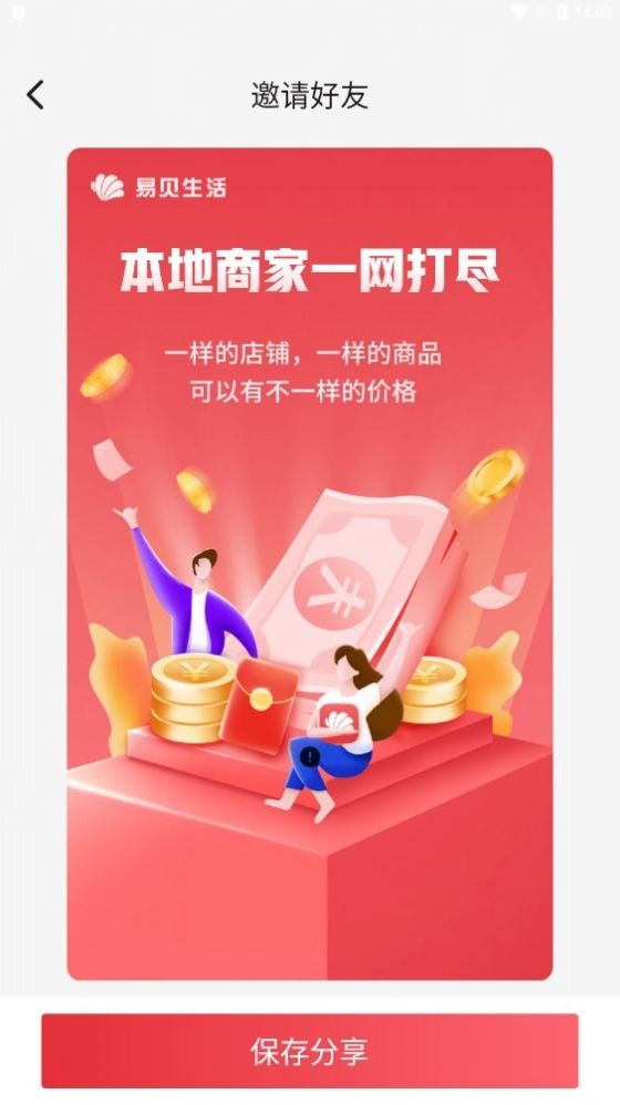 易贝生活优惠购物APP版截图3