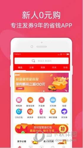 龙券网购优惠券APP