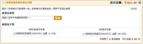京东优惠券使用说明