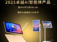 酷开获卓越AI智能体产品奖