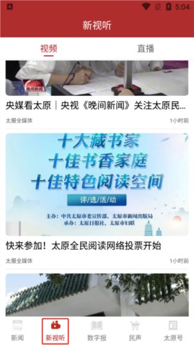 并州新闻app使用教程2