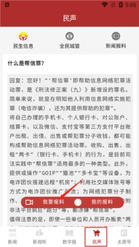 并州新闻app使用教程3