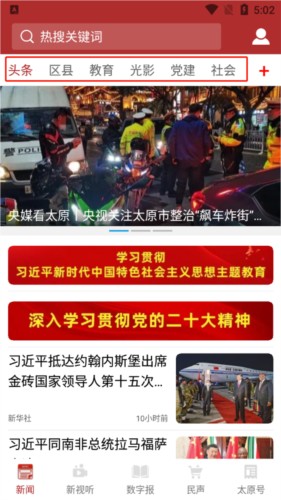 并州新闻app使用教程1