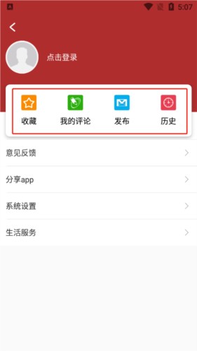 并州新闻app使用教程4
