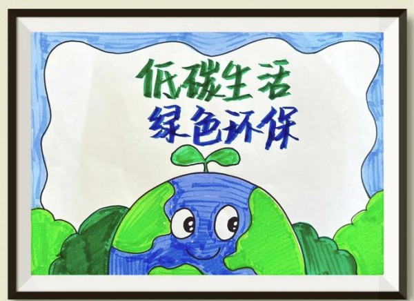 绿色环保手抄报低碳生活