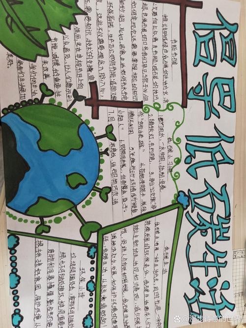 倡导低碳环保生活手抄小报
