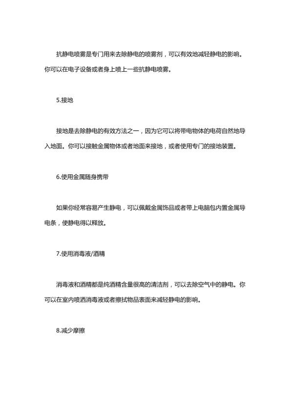 快速去除静电小妙招_第2页