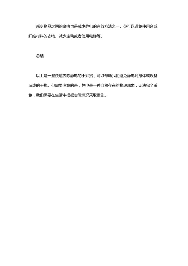 快速去除静电小妙招_第3页
