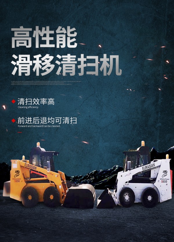清扫器 滑移清扫机 道路清扫设备 市政道路清扫车 农村扫地机