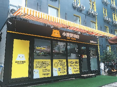 扫码支付、自助购物……无人便利店开进北京社区