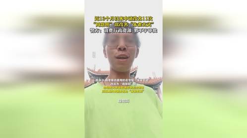 周景明欲改回曾用名朱雀玄武，警方不予审批