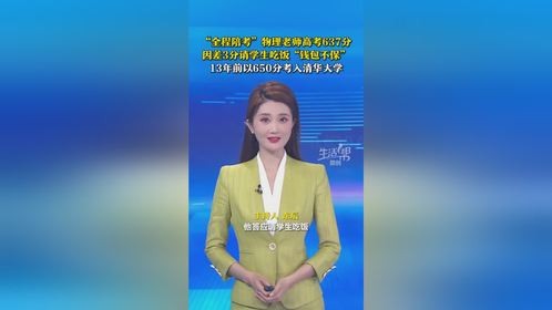四川成都，物理老师高考637分，因差3分请学生吃饭