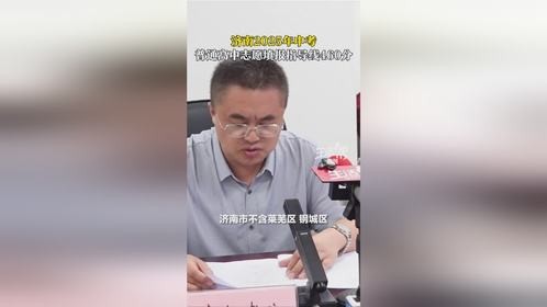 济南2025年普通高中志愿填报指导线为460分