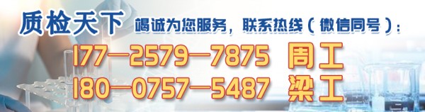 质检天下检测