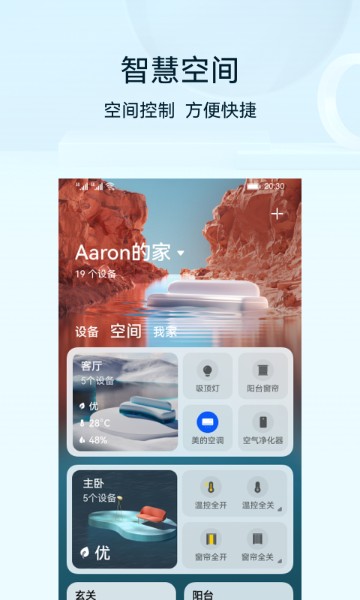 华为智慧生活介绍图