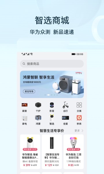 华为智慧生活介绍图