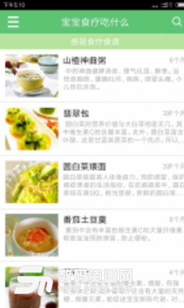 儿童健康食谱app安卓版截图