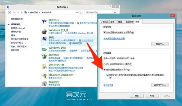 Windows 允许远程桌面