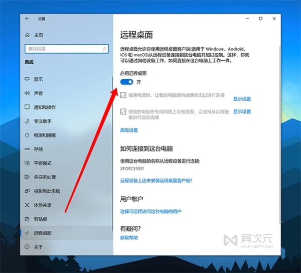 Win10 远程桌面连接