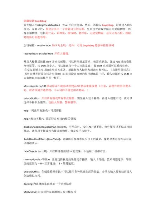 模拟人生3宠物秘籍大全：快速上手技巧及隐藏代码