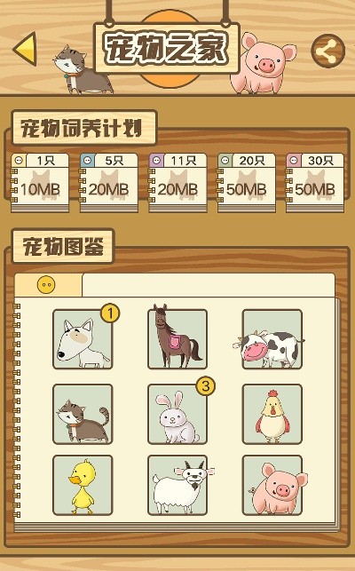 家有宠物游戏攻略 第2张