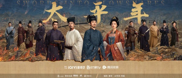 《太平年》海报