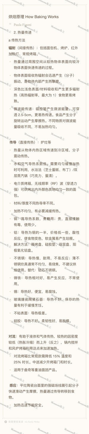 小白入门打基础烘焙原理笔记2️⃣的做法 步骤3