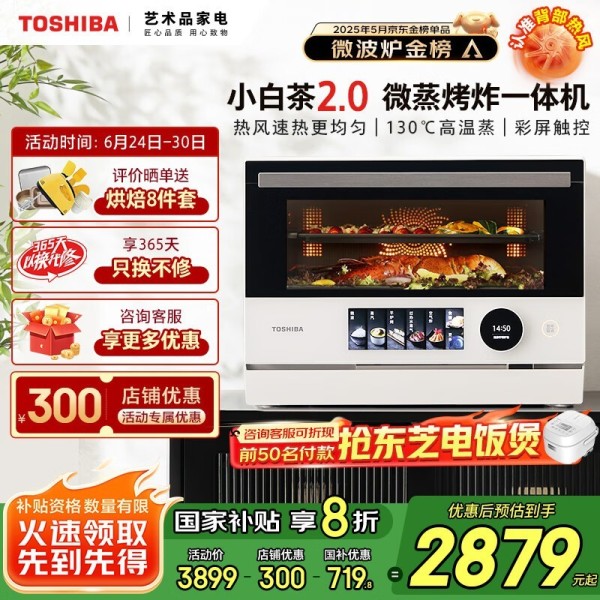 东芝小白茶7232一体机京东优惠价2649元