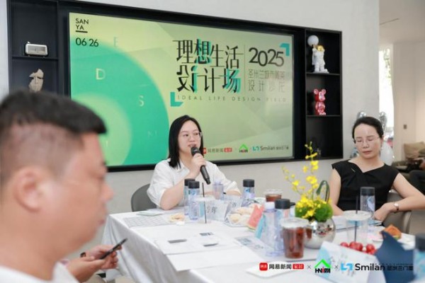 理想生活设计场｜2025圣米兰门窗城市菁英设计沙龙 · 三亚站圆满收官！
