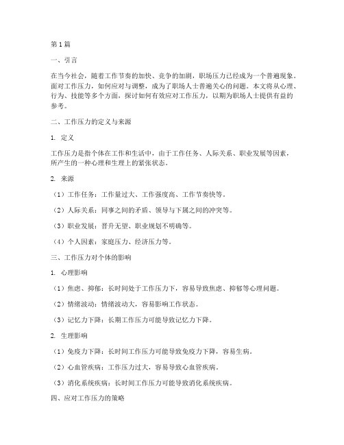 面试题目_压力(3篇)