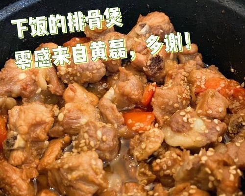养生餐桌上的美味享受——以养生排骨煲为例（让健康与美食并存）