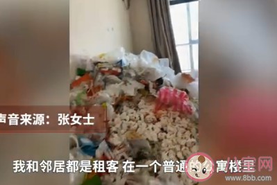 男租客退房后屋里垃圾半人高是怎么回事 退房有义务打扫卫生吗