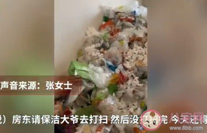 男租客退房后屋里垃圾半人高是怎么回事 退房有义务打扫卫生吗