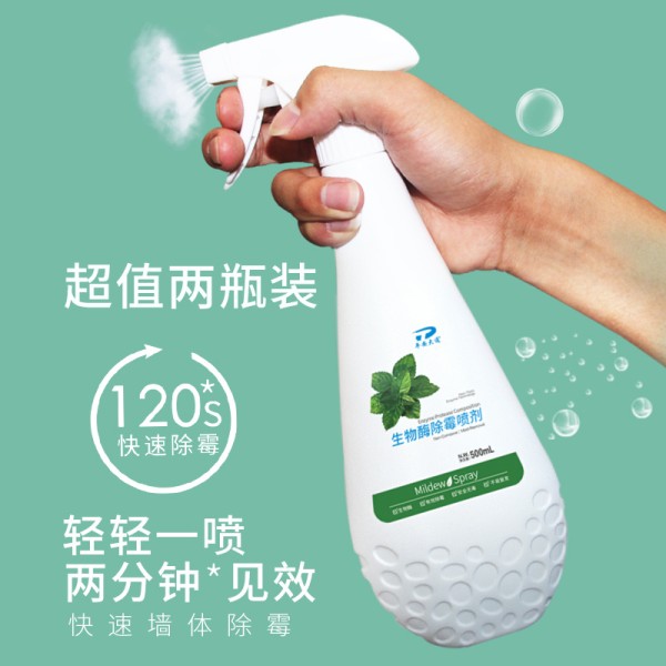 墙体墙面白墙去霉菌斑防霉剂卫生间厨房墙纸去去去霉剂