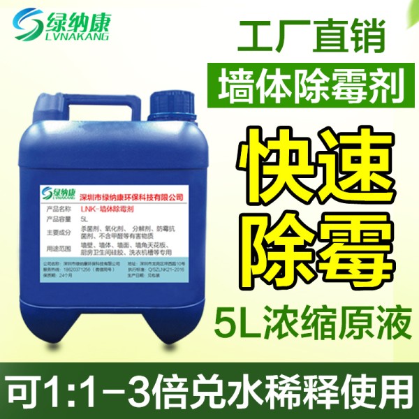 5l工程装除霉剂墙体墙面天花板发霉防霉卫生间去霉剂